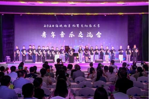 2024海峡两岸巴蜀文化艺术季青年音乐交流会在四川达州举行