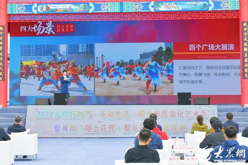 2024乡村好时节 乐动生活 烟台市民文化艺术季暨莱阳 陌上花开 梨乡花语 赏花季正式启动